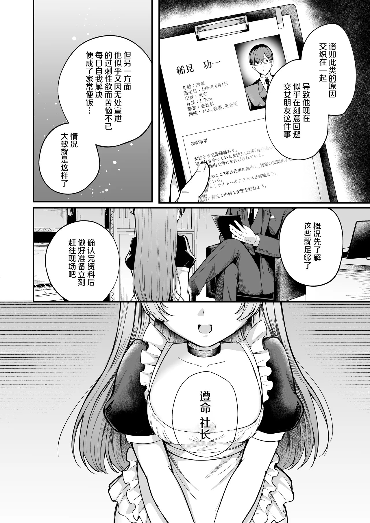 Make Me Love page 4 full
