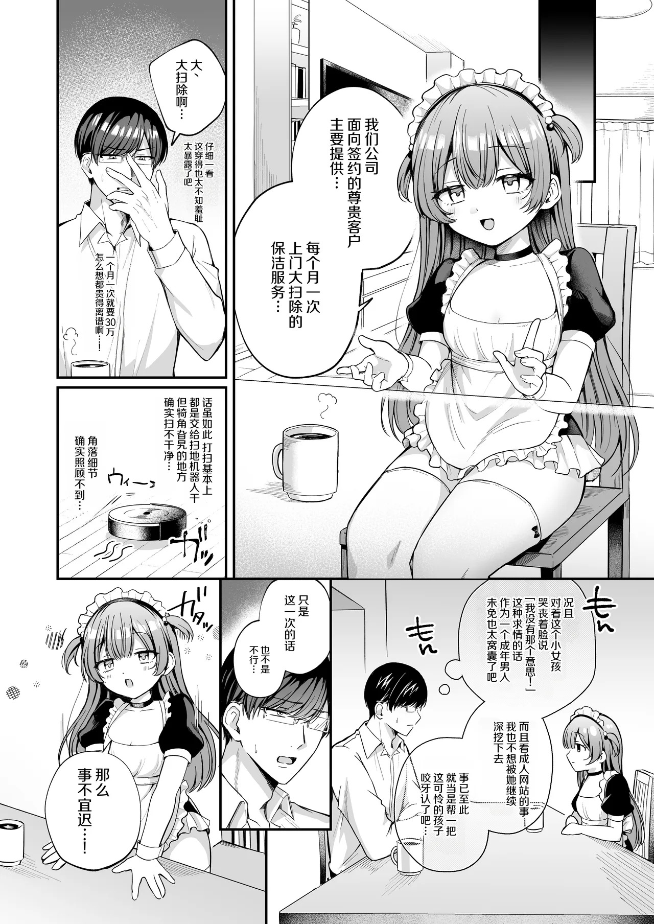 Make Me Love page 8 full