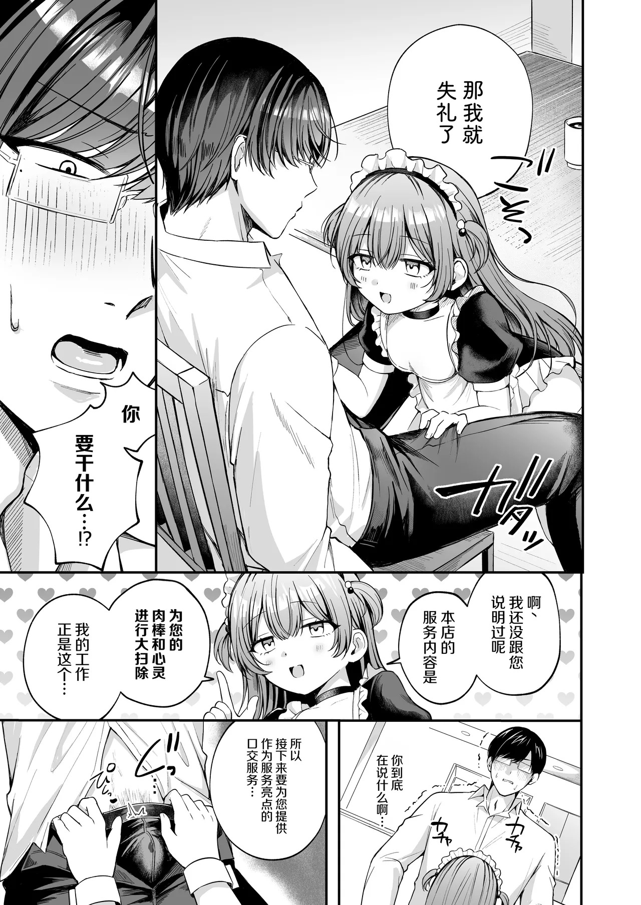 Make Me Love page 9 full