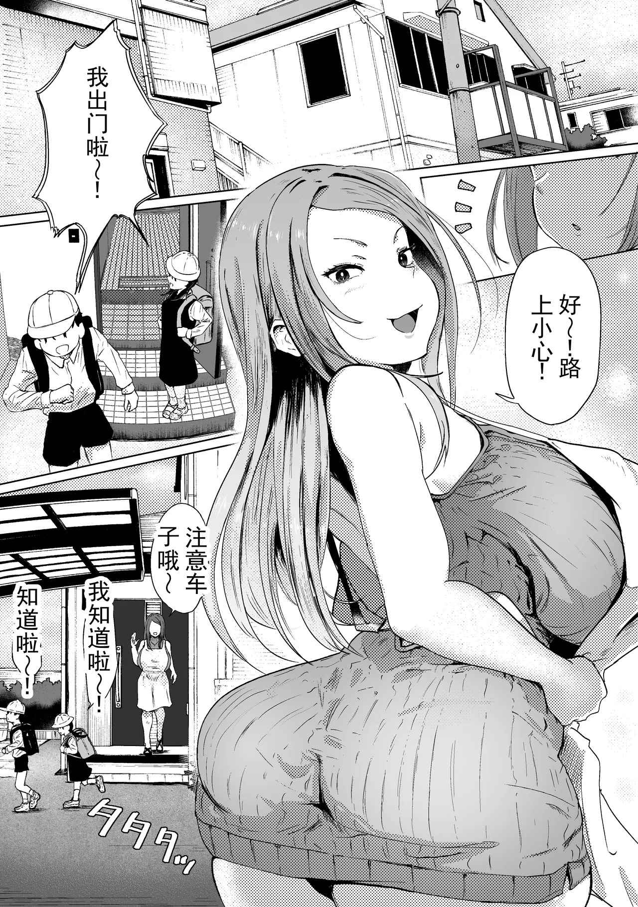托卵妻真由美～丰满性欲妻的肉弹 SEX～ 丨 Takuranzuma Mayumi ~Muchimuchi Seiyokuzuma no Nikudan SEX~ page 2 full
