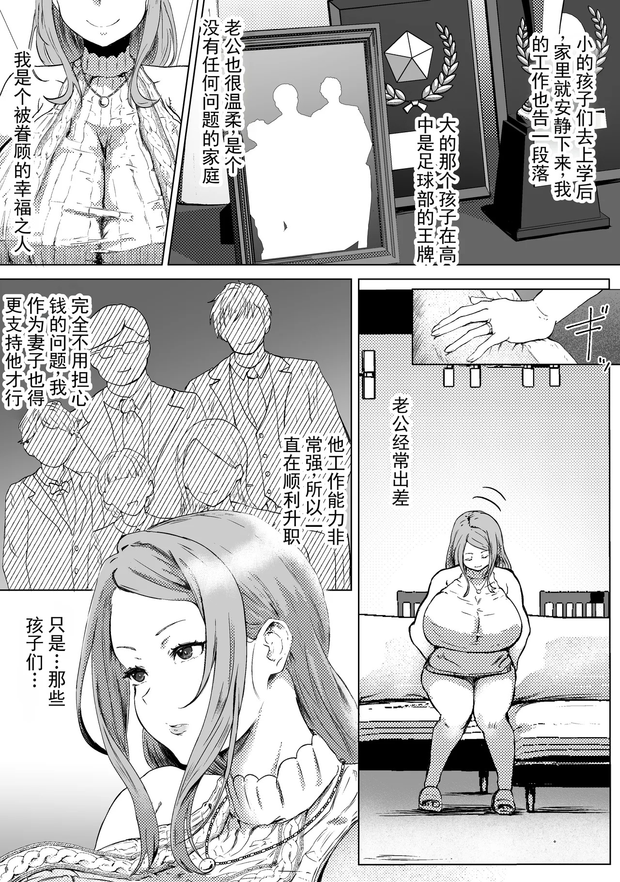 托卵妻真由美～丰满性欲妻的肉弹 SEX～ 丨 Takuranzuma Mayumi ~Muchimuchi Seiyokuzuma no Nikudan SEX~ page 3 full