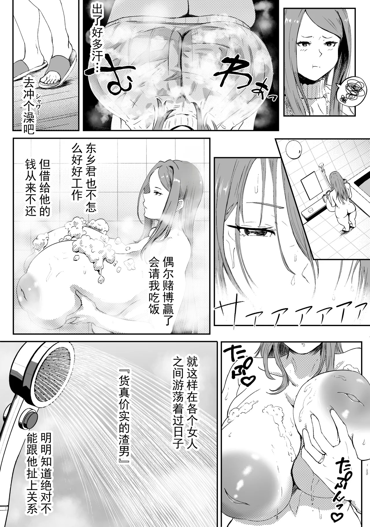 托卵妻真由美～丰满性欲妻的肉弹 SEX～ 丨 Takuranzuma Mayumi ~Muchimuchi Seiyokuzuma no Nikudan SEX~ page 8 full