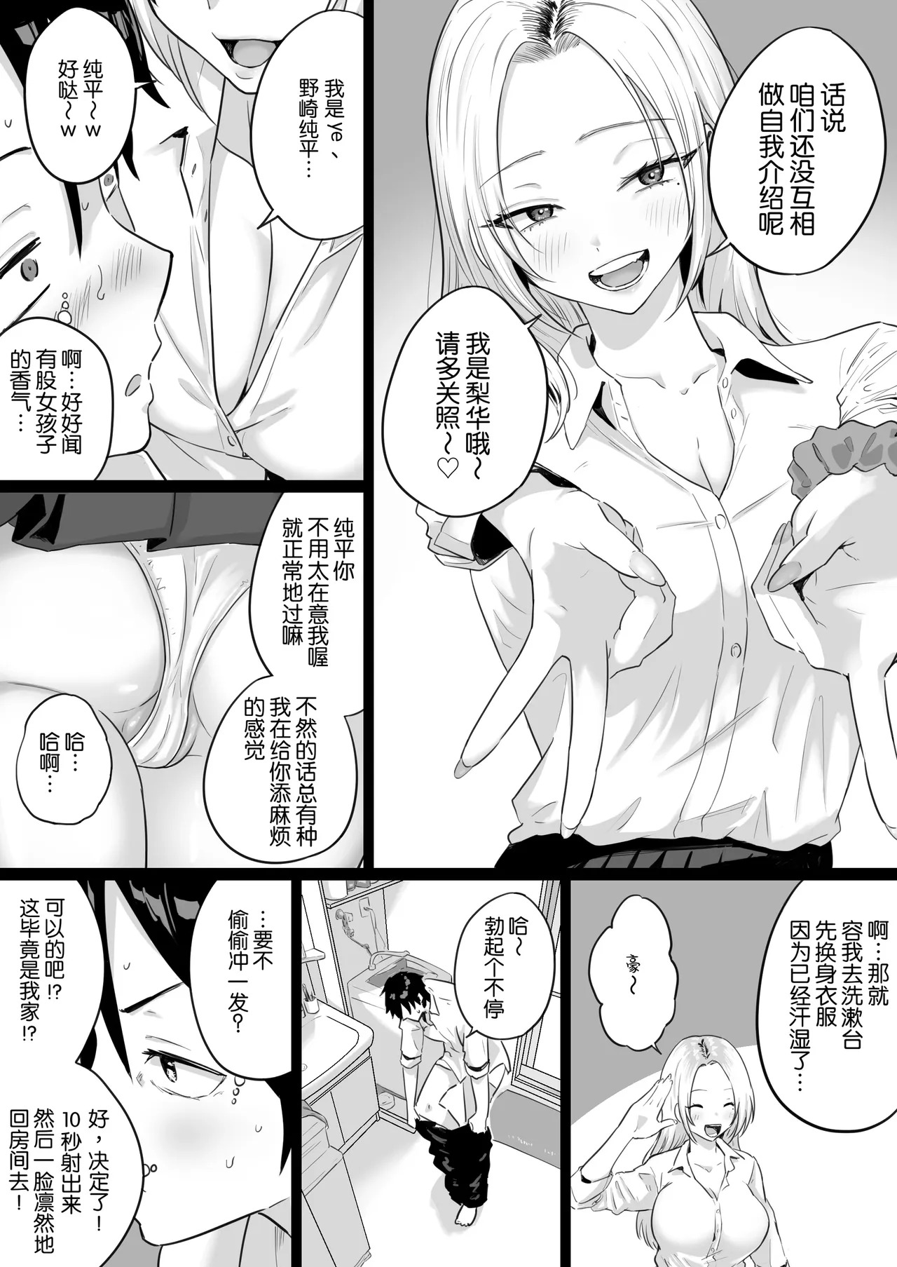 Sex Suru Tame ni Umaretekita Karada Shiteru Joshikousei ni Aka-chan Harande Morau Hanashi | 让拥有着专为做爱而生的肉体的女高中生怀上小宝宝的故事 page 9 full