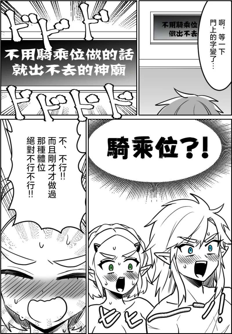 不做〇就出不去的神廟 page 8 full
