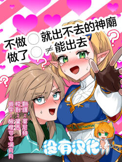 不做〇就出不去的神廟