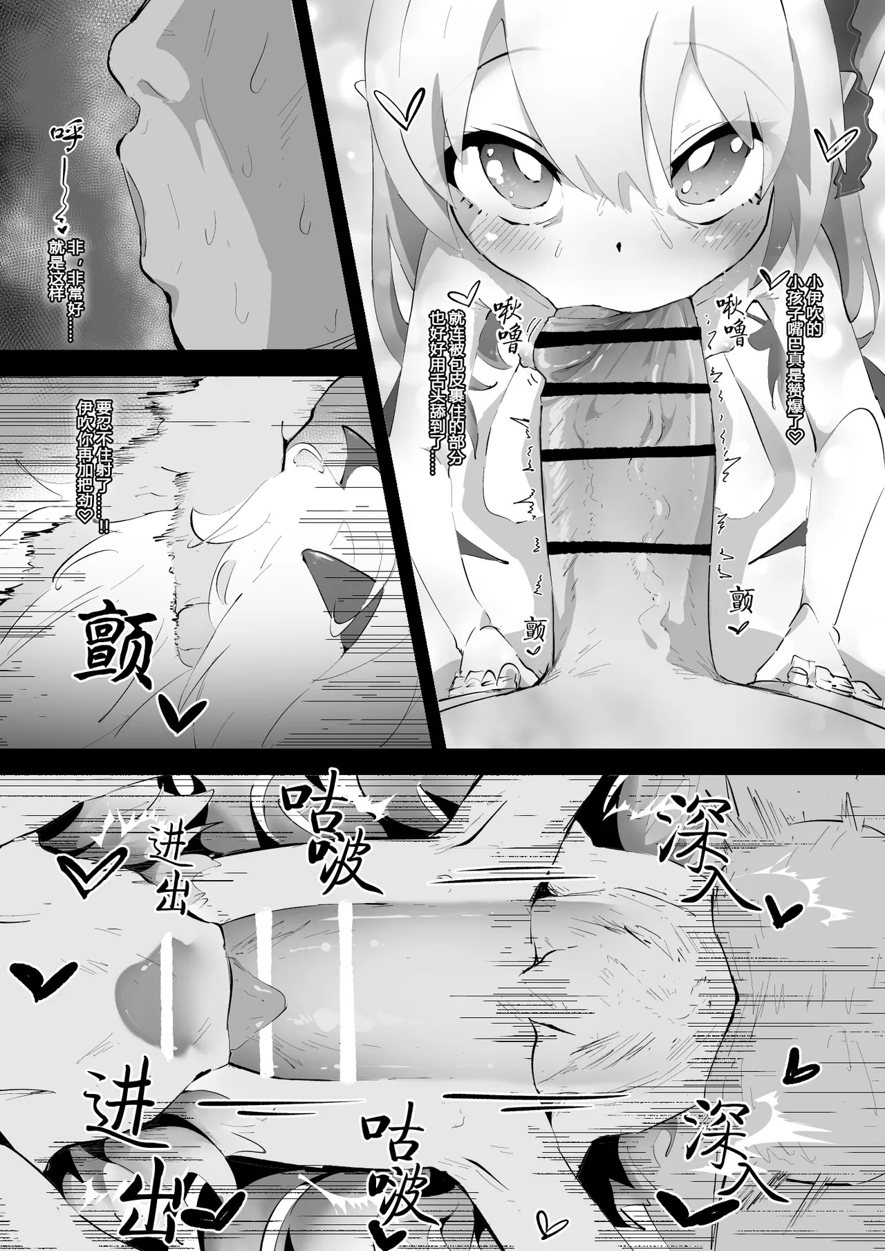 Ibuki-chan to Tanoshii Himitsu Jugyou | 和小伊吹的快乐秘密补课 page 3 full