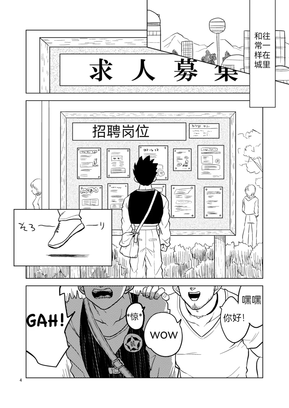将悟饭吃干抹净（Chinese） page 3 full