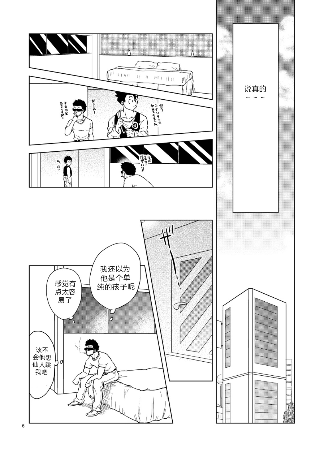 将悟饭吃干抹净（Chinese） page 5 full