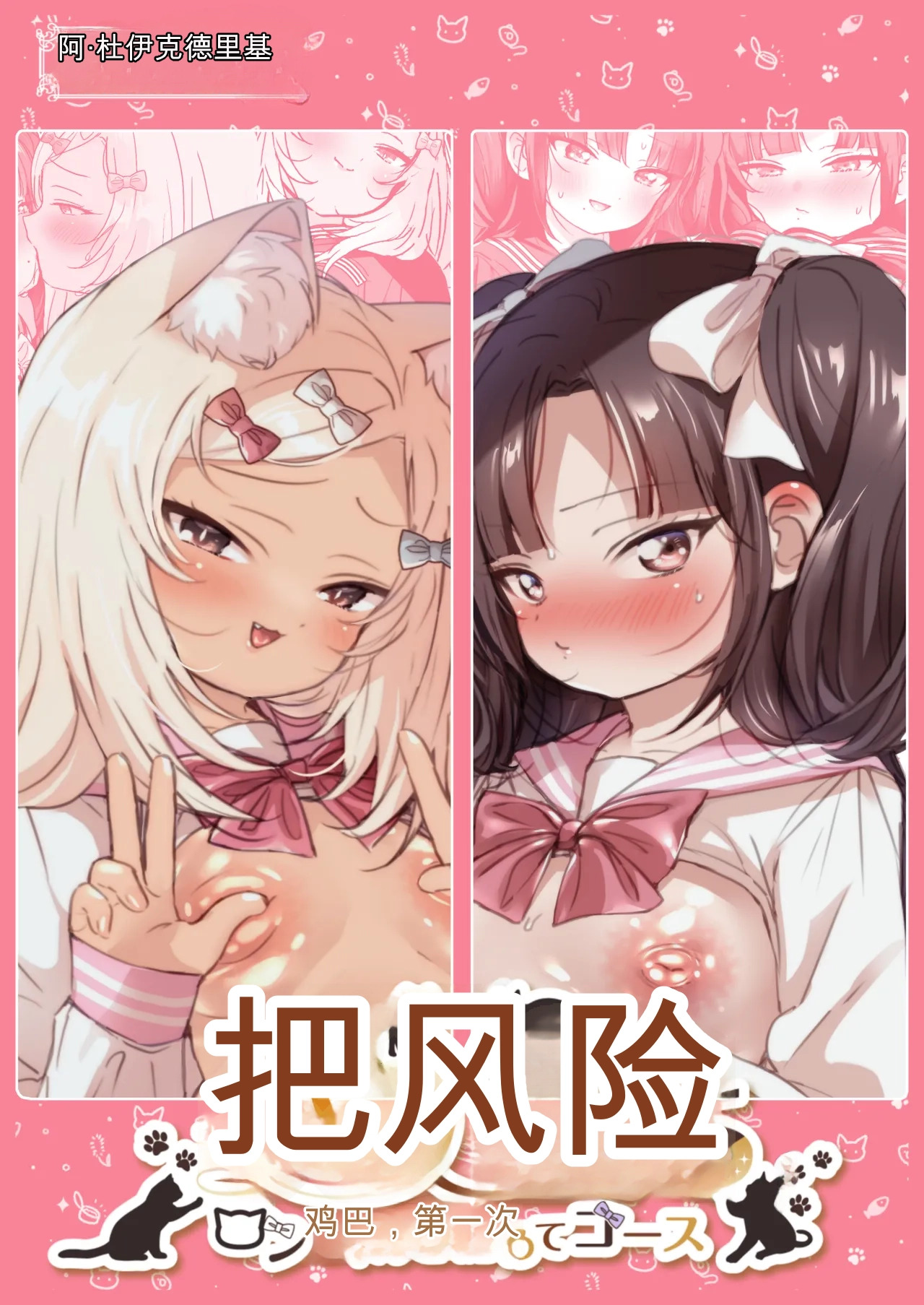 Shoujo Ochi -Ron-chan to Hajimete Course-少女堕落 与隆酱的首次课程 page 2 full