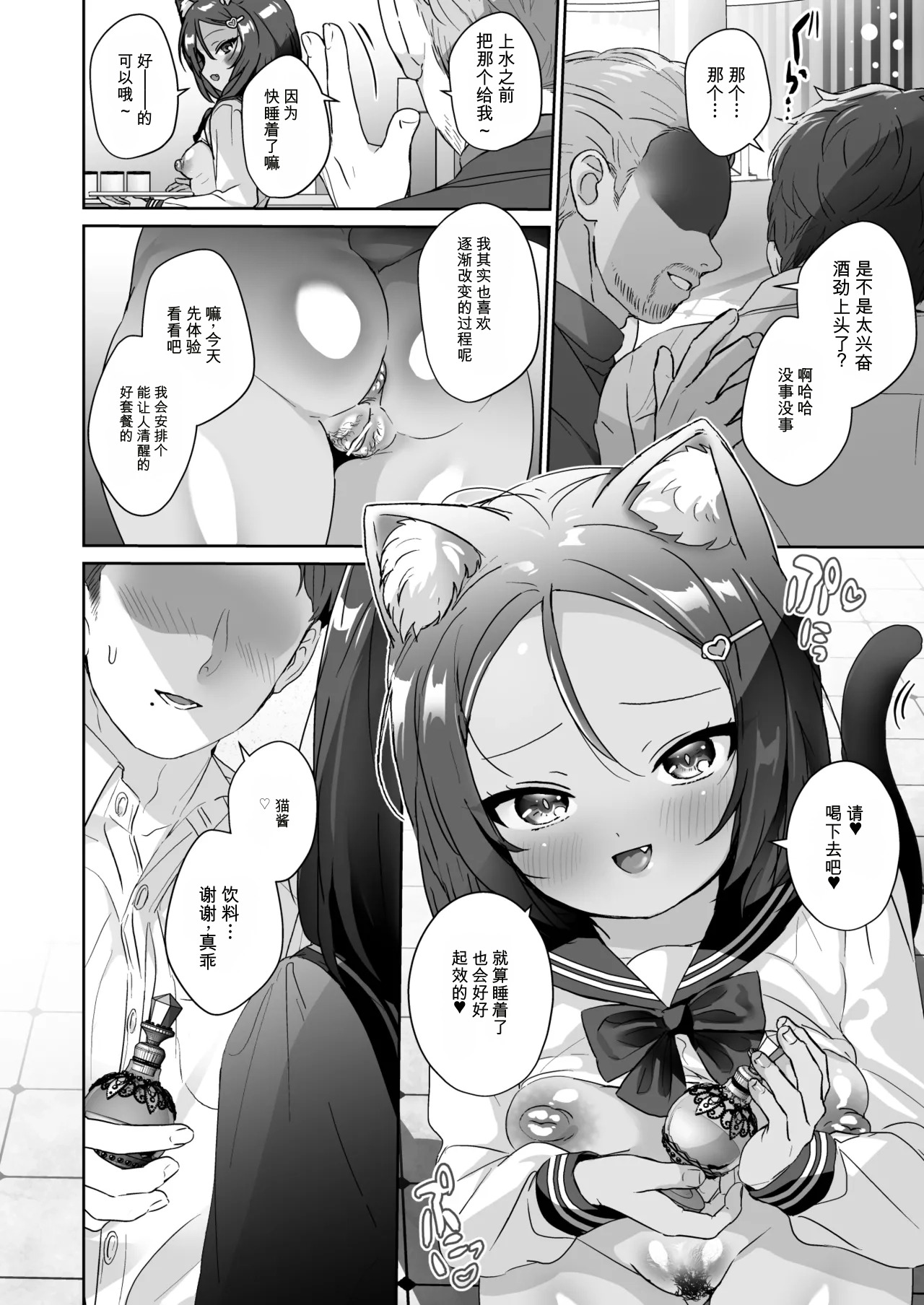 Shoujo Ochi -Ron-chan to Hajimete Course-少女堕落 与隆酱的首次课程 page 7 full