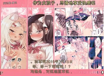 Shoujo Ochi -Ron-chan to Hajimete Course-少女堕落 与隆酱的首次课程 cover