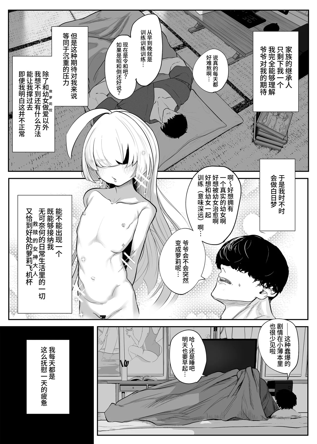 Tenpen Daraku ~Saikyou Budouka TS Loli Onaho ni Otsu~ | 转变堕落 ～最强武道家沦为TS萝〇飞机杯～ page 9 full