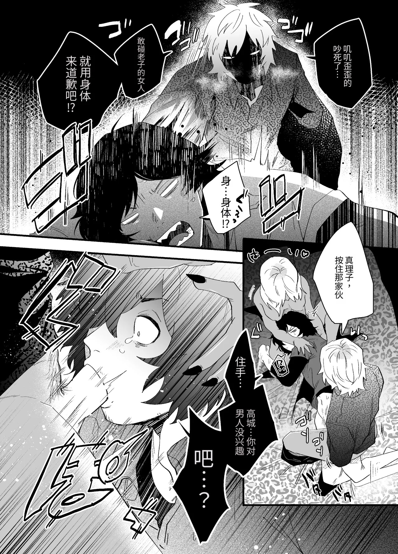 高城被人给上了。 page 5 full