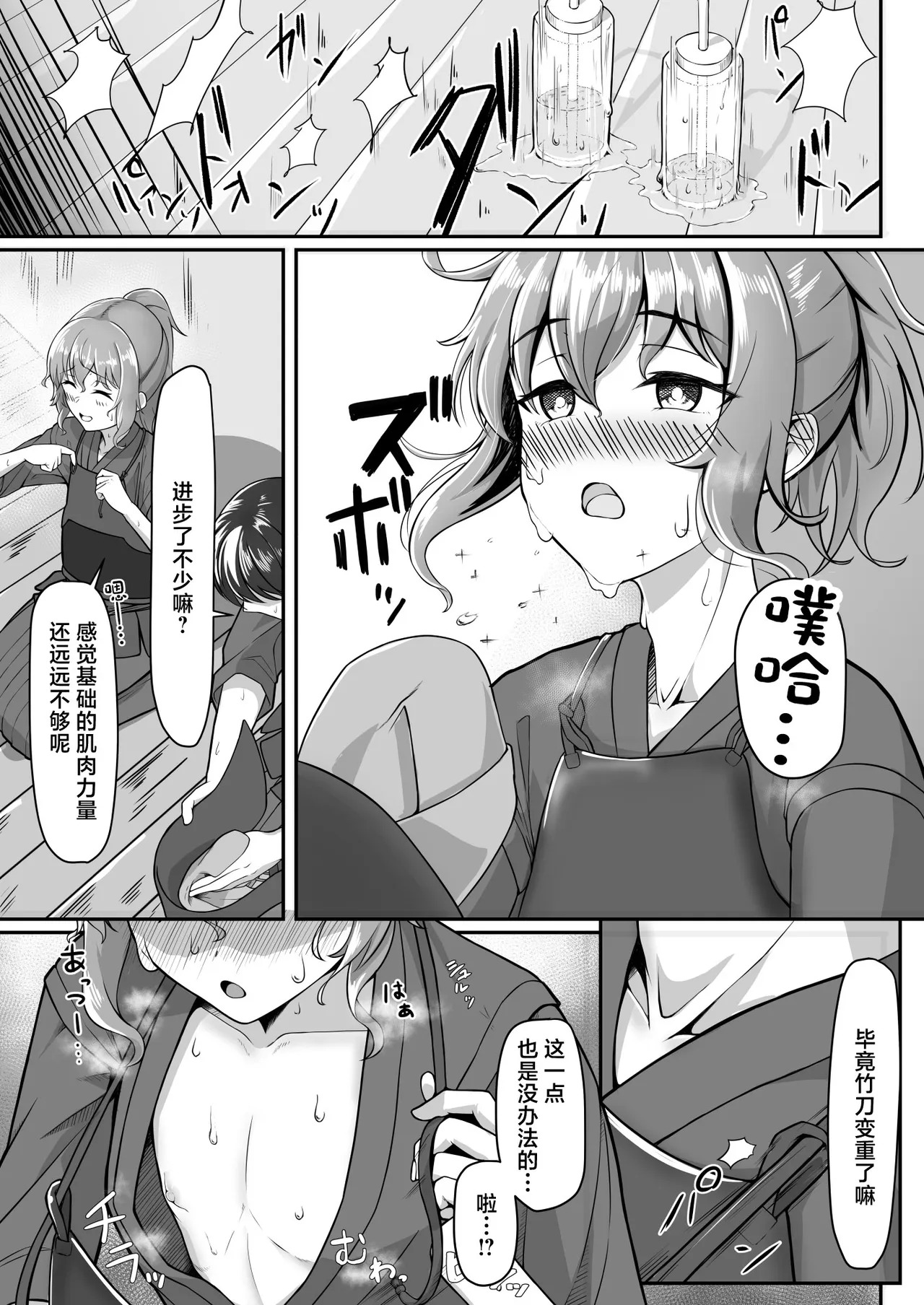 Kendougi-chan  to. page 7 full
