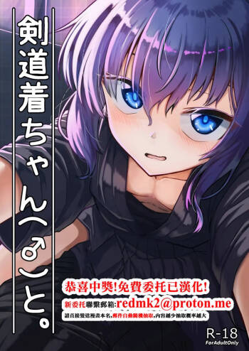 Kendougi-chan  to. cover
