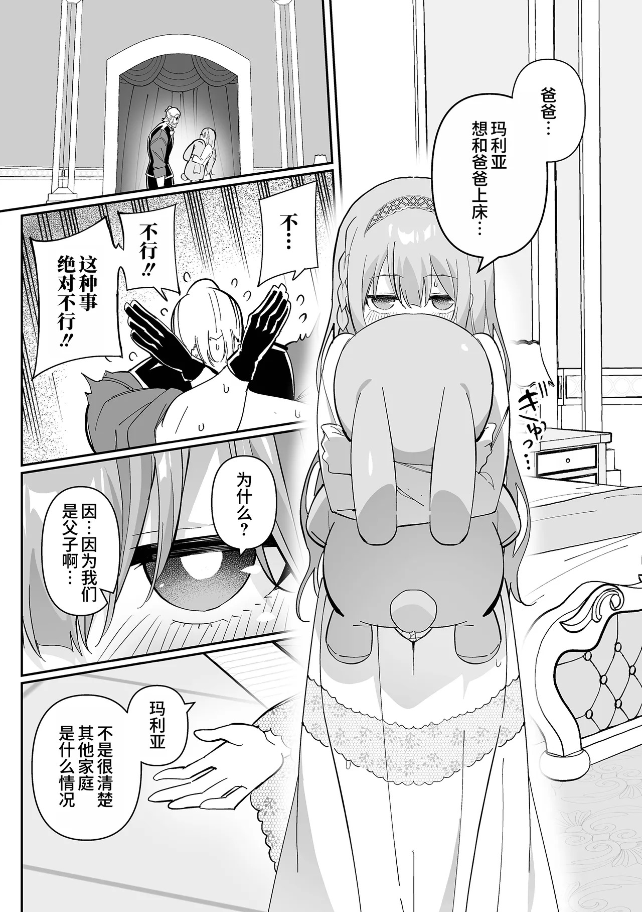 My Sweet Papa | 我亲爱的爸爸 page 5 full