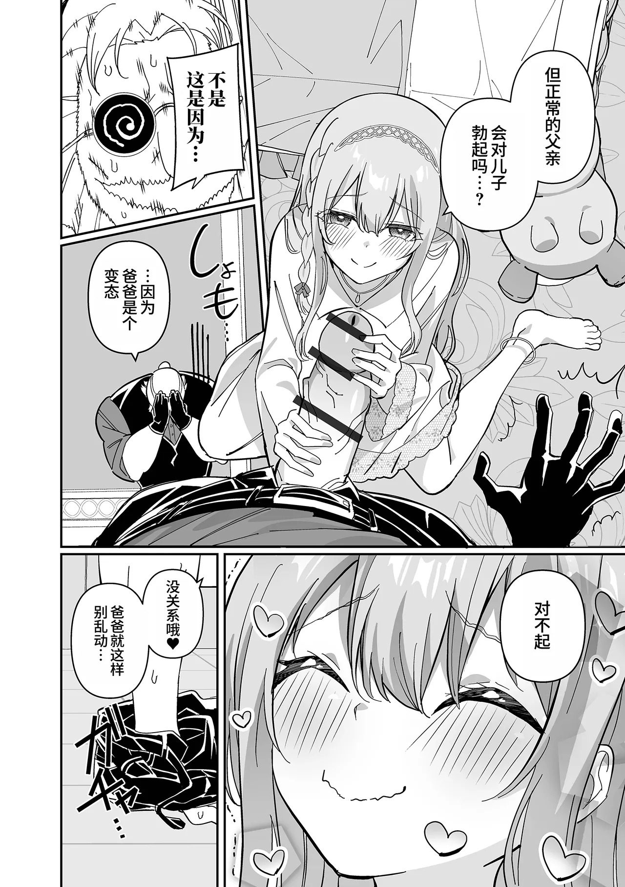 My Sweet Papa | 我亲爱的爸爸 page 6 full