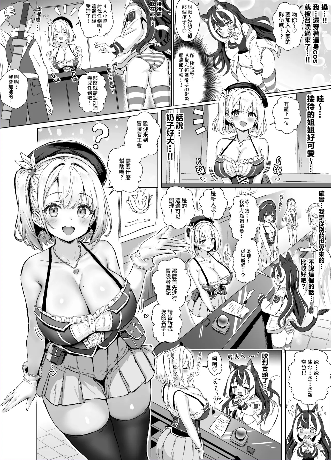 Ore, isekai de shibori torarete masu... | 我、在异世界被榨干了… page 6 full