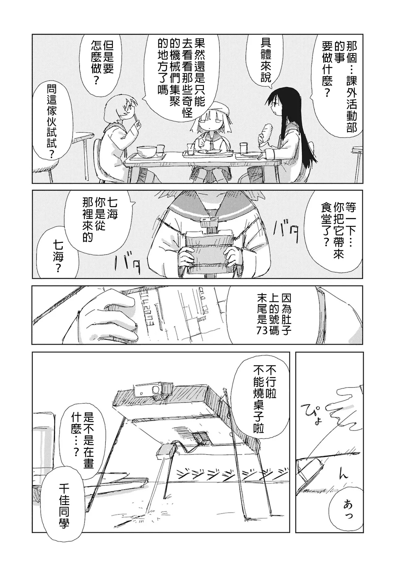 階層都市断片集 第4話 科技・生態 page 10 full