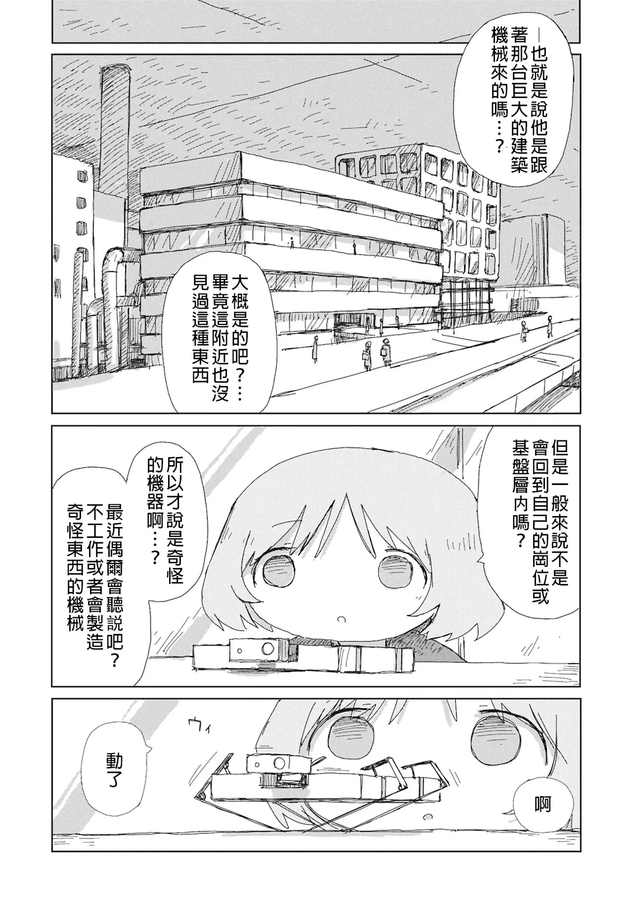 階層都市断片集 第4話 科技・生態 page 6 full