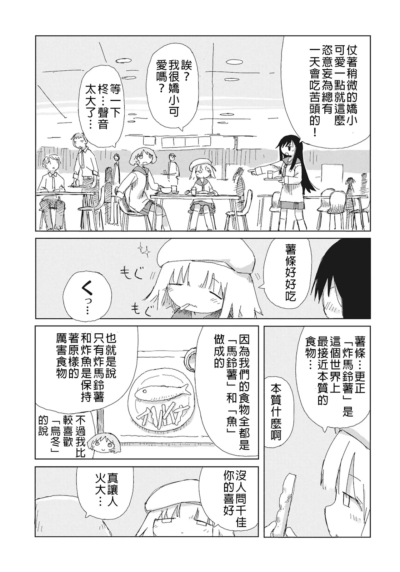 階層都市断片集 第4話 科技・生態 page 9 full