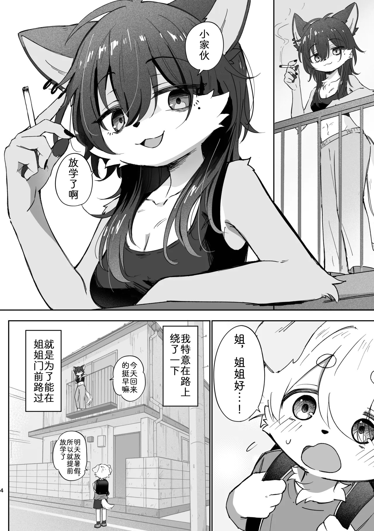 暑假前的回忆 page 4 full