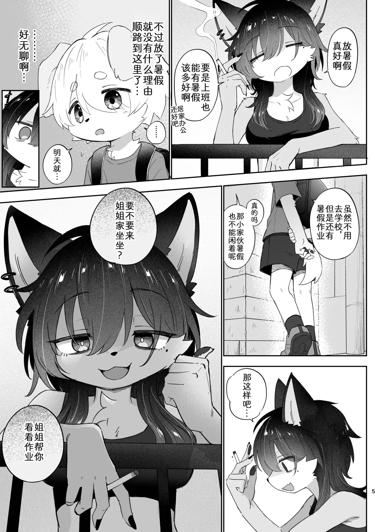 暑假前的回忆 page 5 full