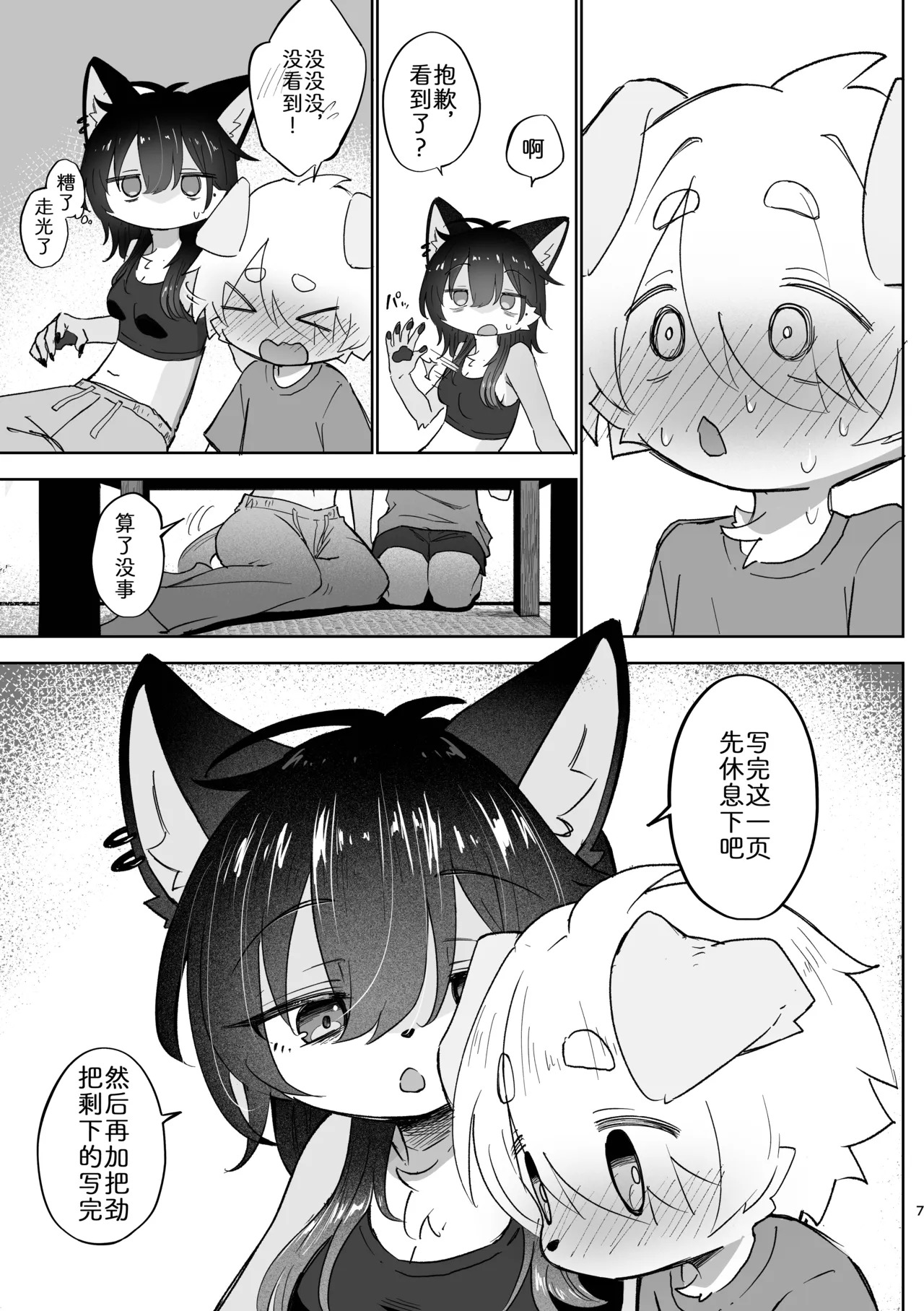 暑假前的回忆 page 7 full