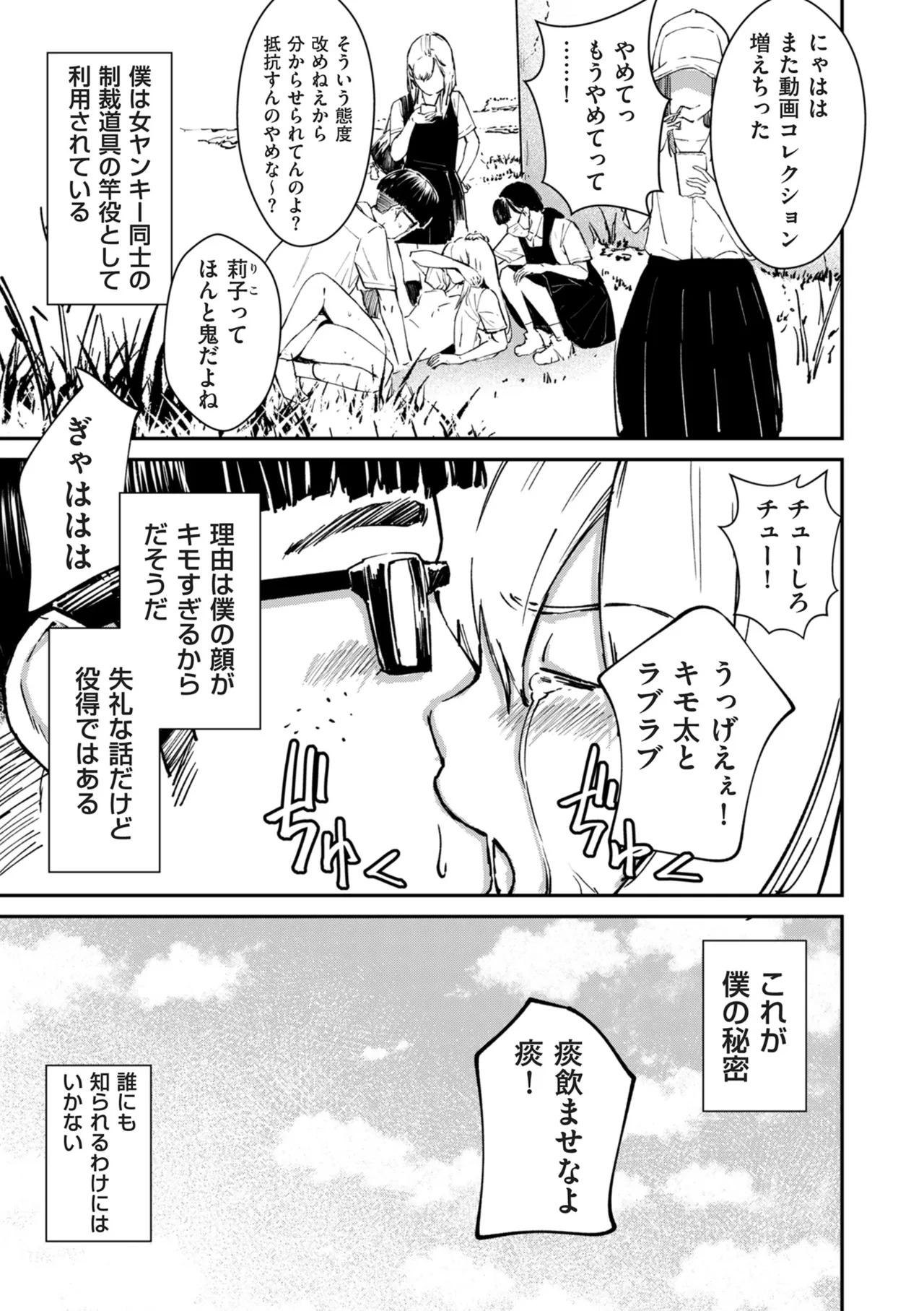 チンポマン page 7 full