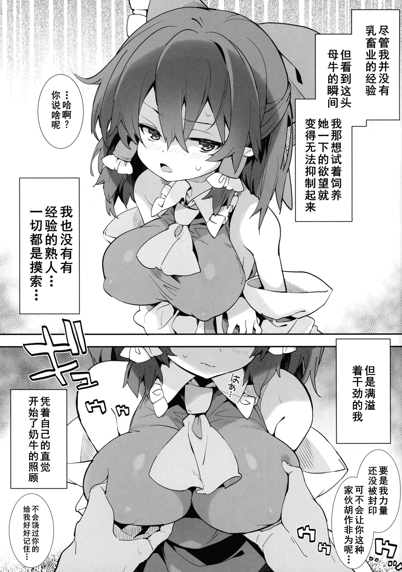 Watashi ga Tsukurimashita. | 我自产的牛奶。 page 3 full