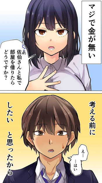 家賃を半分にしただけ cover