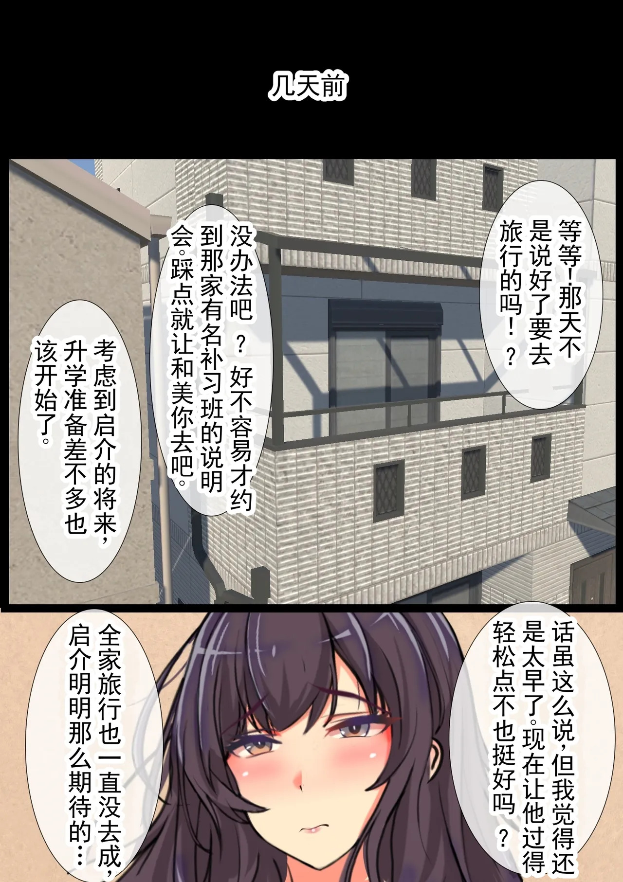 妈妈的寝取受孕旅行 丨 Mama no Netorare Tanetsuke Travel page 5 full