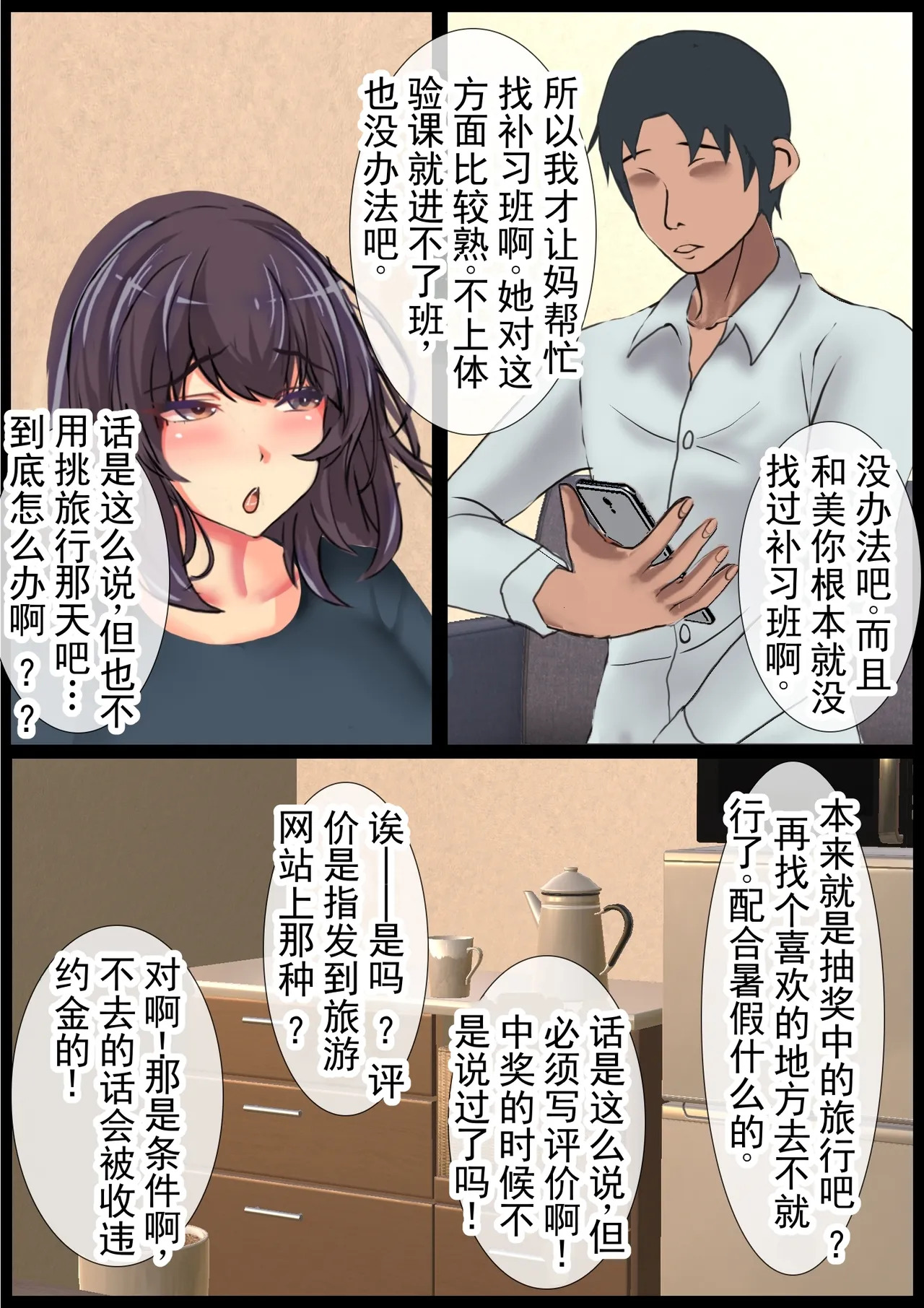 妈妈的寝取受孕旅行 丨 Mama no Netorare Tanetsuke Travel page 6 full