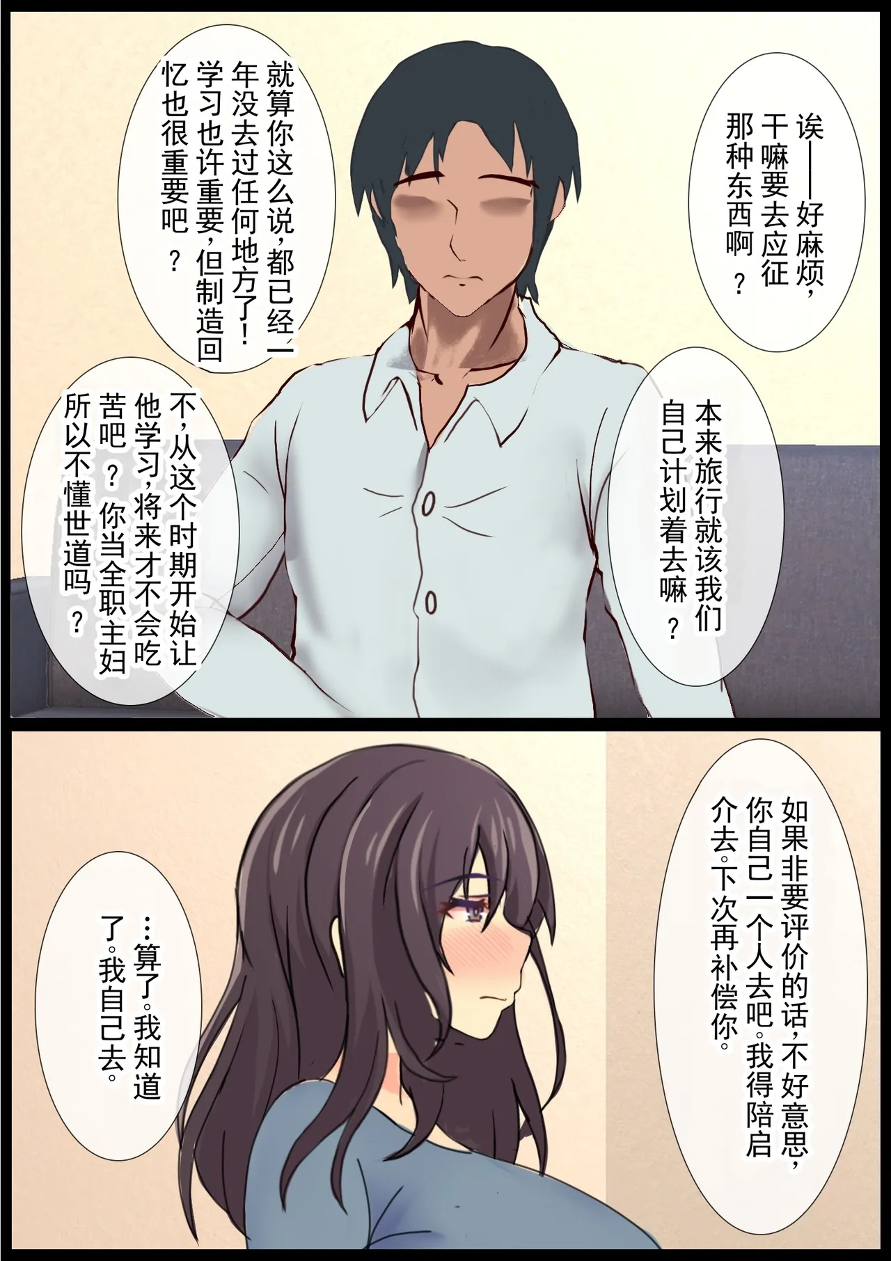 妈妈的寝取受孕旅行 丨 Mama no Netorare Tanetsuke Travel page 7 full