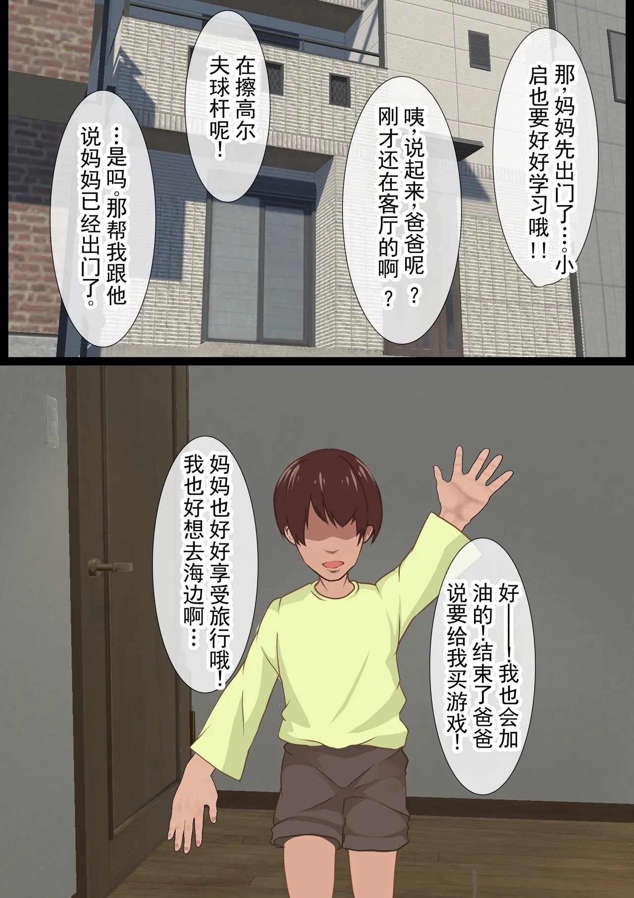 妈妈的寝取受孕旅行 丨 Mama no Netorare Tanetsuke Travel page 8 full