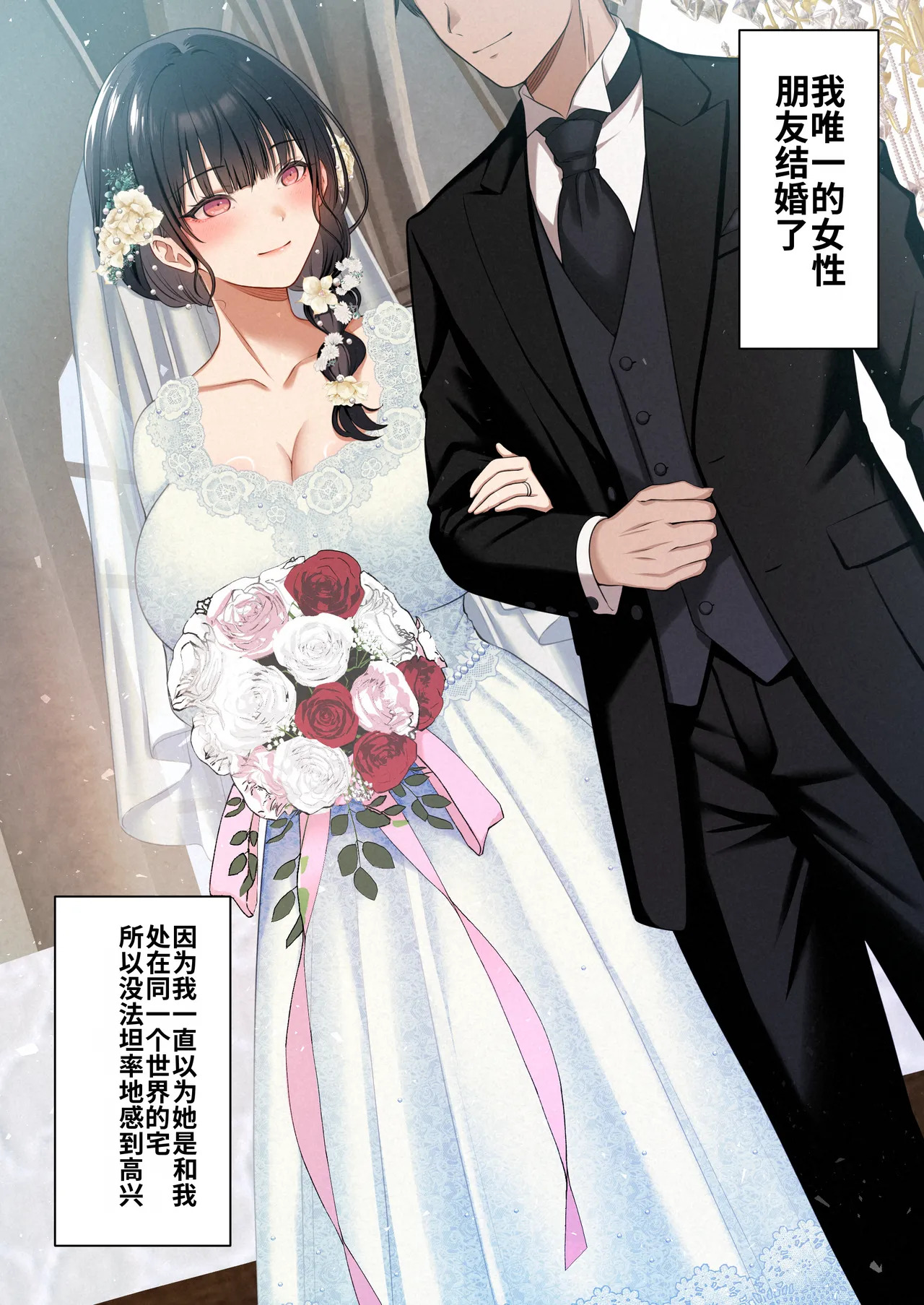 Otaku Doushi no Yuujou wa Kekkon Shitemo Seiritsu Suru yone? ~Moto Onna Tomodachi to Furin Sex~ | 阿宅之间的友情就算结婚了也能成立吧? ~与女性朋友的不伦性爱~ page 2 full