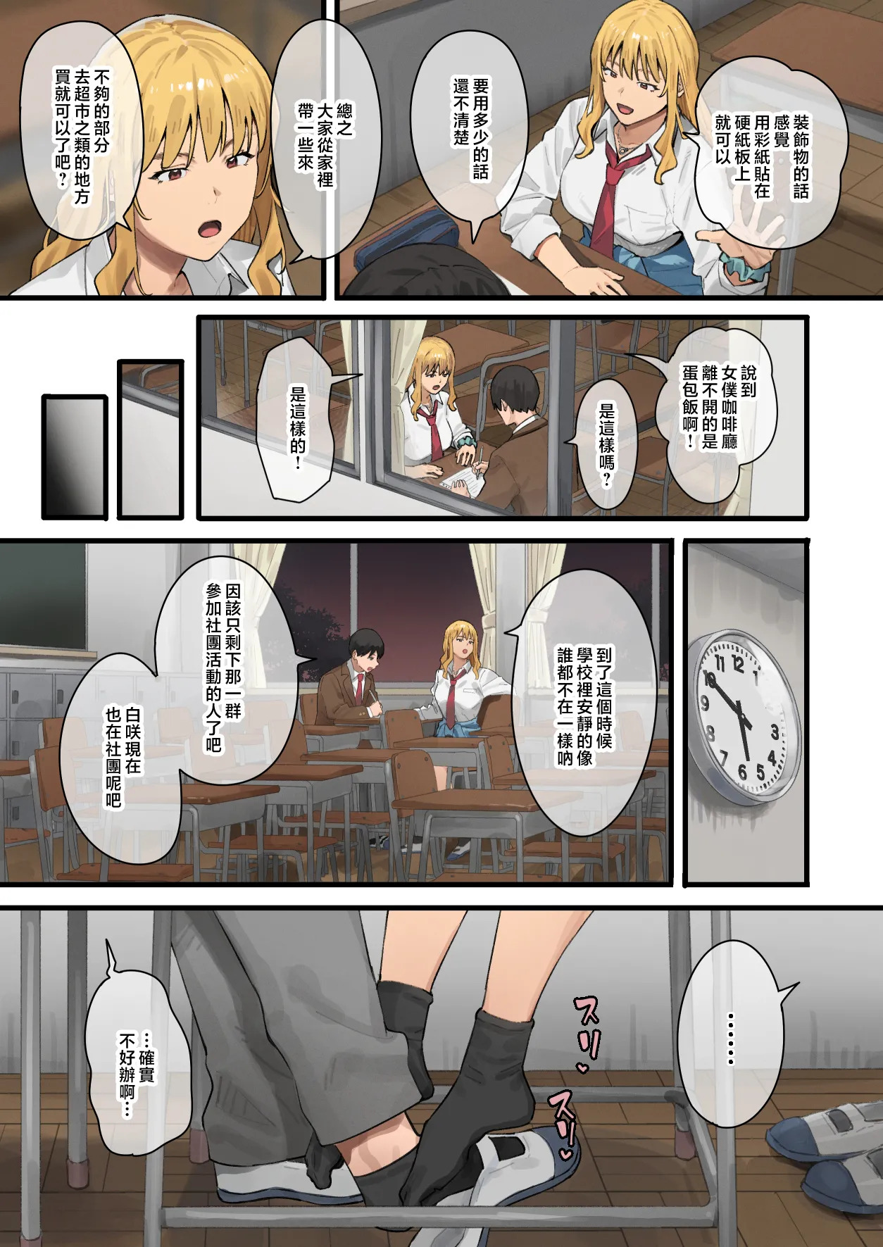 ブラックノート  デブから始めるステキな日常 2 page 10 full