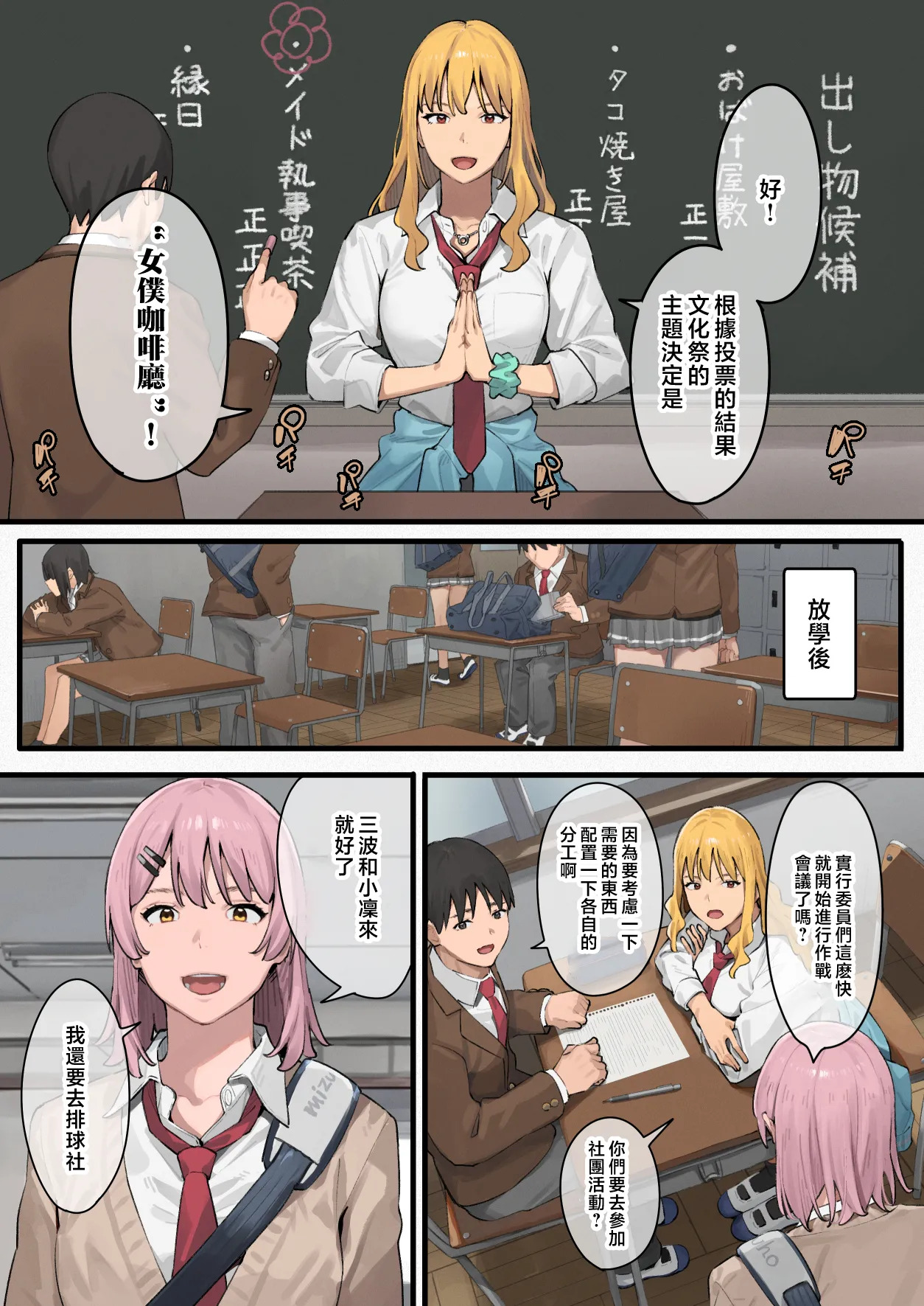 ブラックノート  デブから始めるステキな日常 2 page 2 full