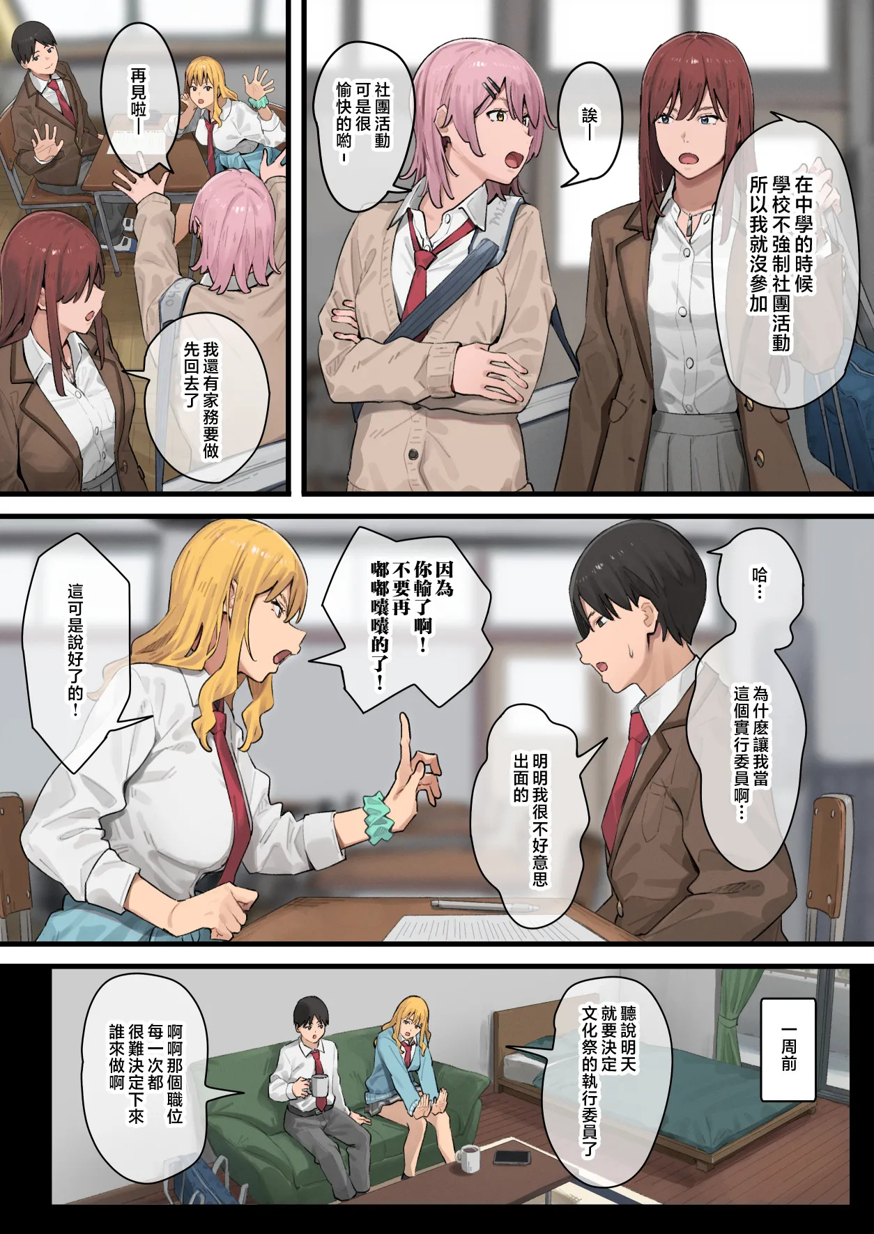 ブラックノート  デブから始めるステキな日常 2 page 3 full
