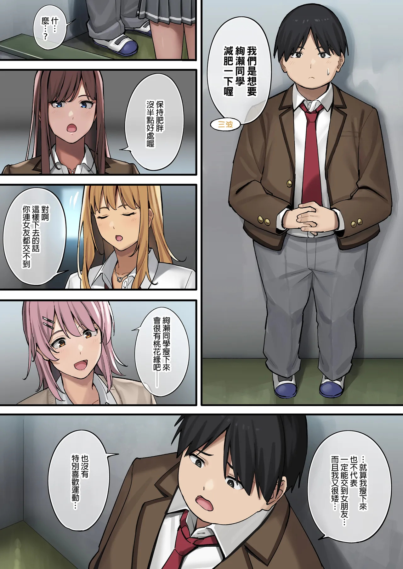 ブラックノート  デブから始めるステキな日常 1 page 10 full