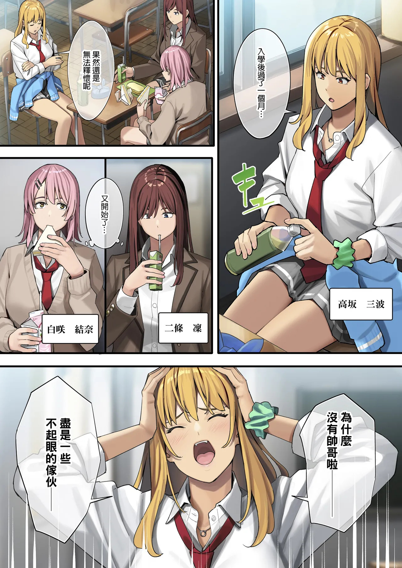 ブラックノート  デブから始めるステキな日常 1 page 2 full