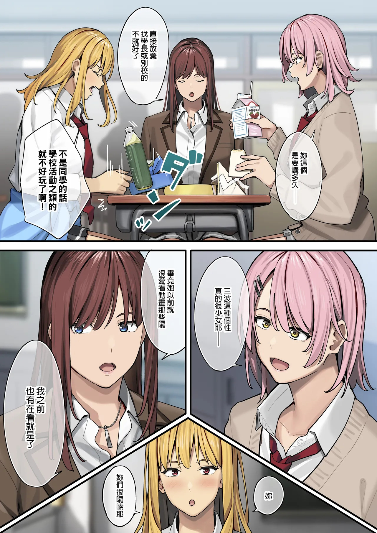 ブラックノート  デブから始めるステキな日常 1 page 3 full