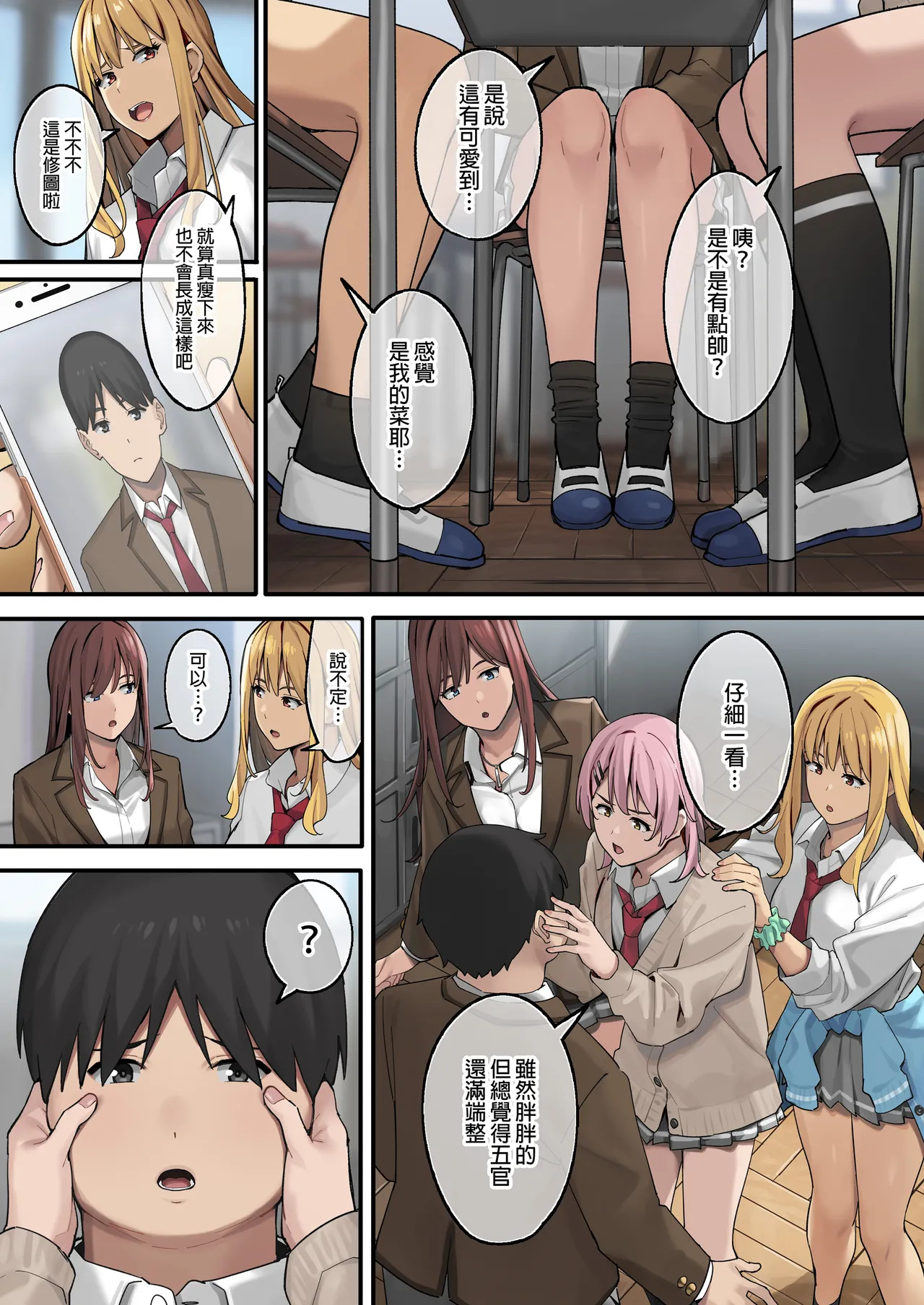 ブラックノート  デブから始めるステキな日常 1 page 6 full