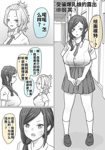 【pixiv】【fanbox】竹内スーシィ騙され爆乳娘の露出徘徊 cover
