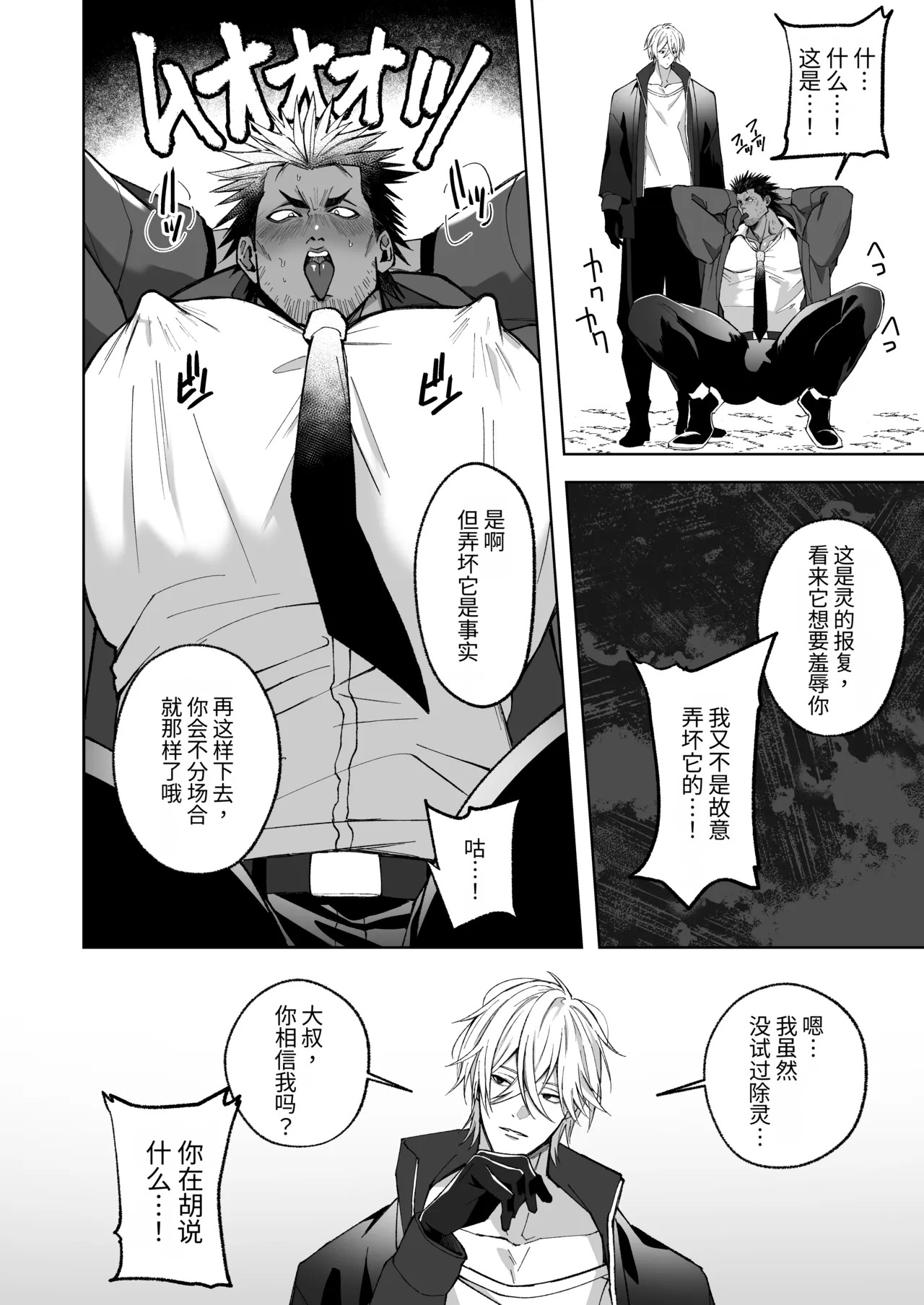被鬼附身的巨乳大叔刑警穿上超迷你比基尼后变傻的故事 page 9 full