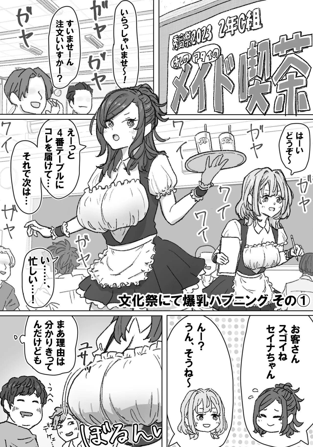 【pixiv】【fanbox】竹内スーシィ文化祭にて爆乳ハプニング page 1 full