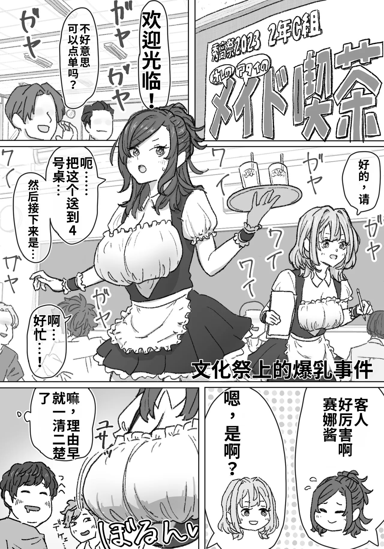 【pixiv】【fanbox】竹内スーシィ文化祭にて爆乳ハプニング page 9 full