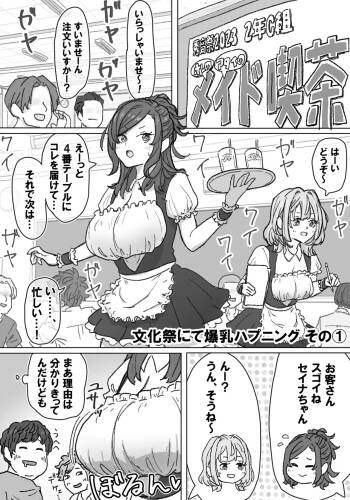 【pixiv】【fanbox】竹内スーシィ文化祭にて爆乳ハプニング cover
