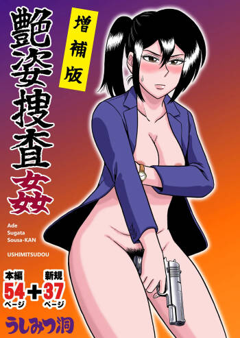 Adesugata Sousa Kan Zouho Ban cover