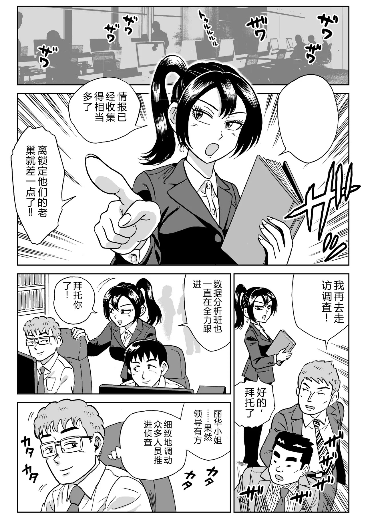 Adesugata Sousa Kan 7 Koushoku Kikai Otoko Zenpen page 3 full